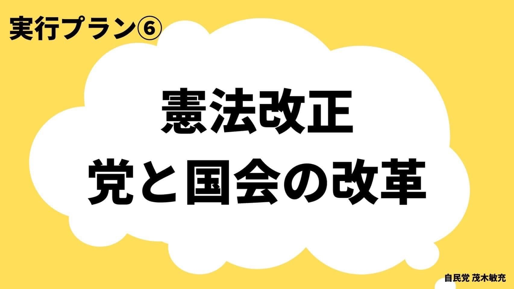 希望と誇りの持てる国づくり2