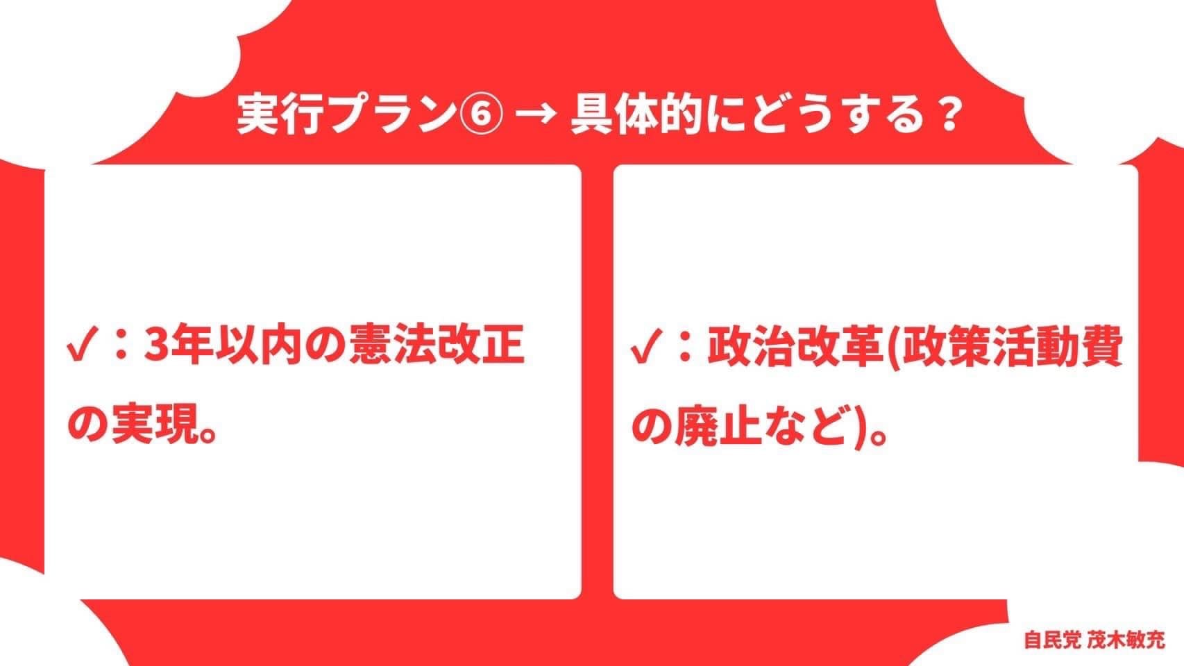 希望と誇りの持てる国づくり3